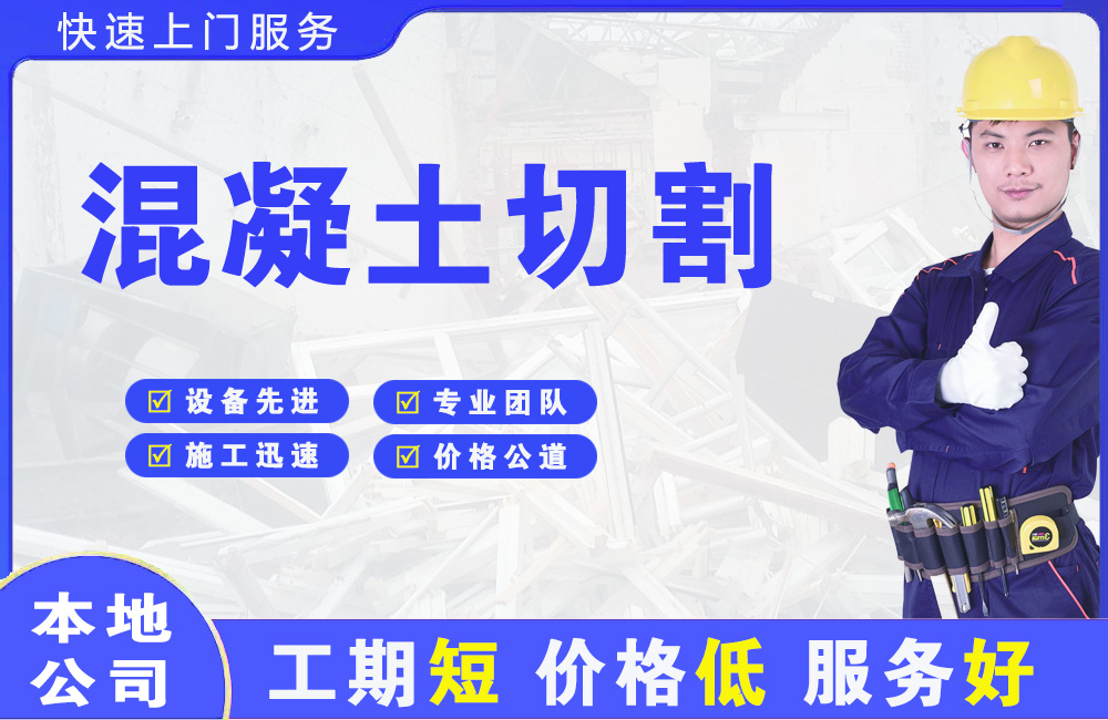 湘乡混凝土切割