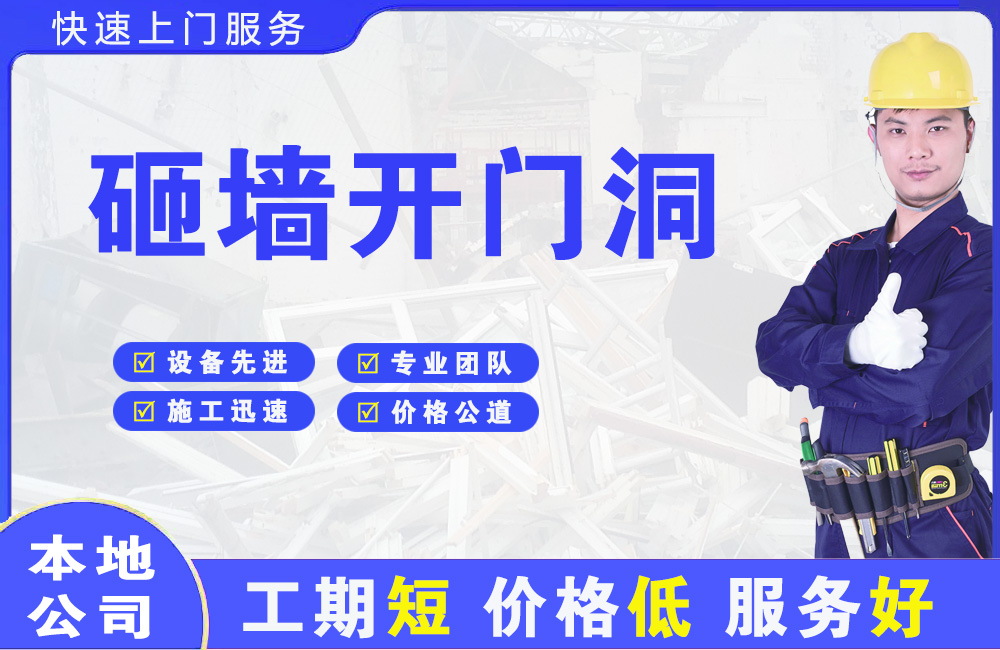 湘乡砸墙开门洞