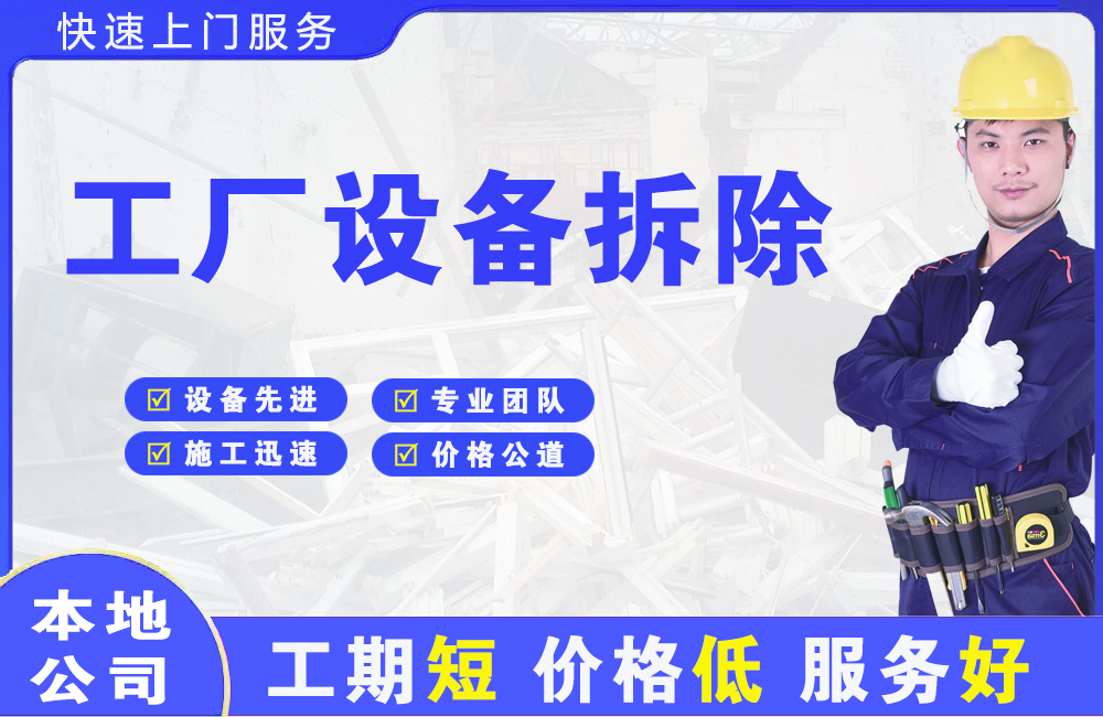 湘乡工厂设备拆除