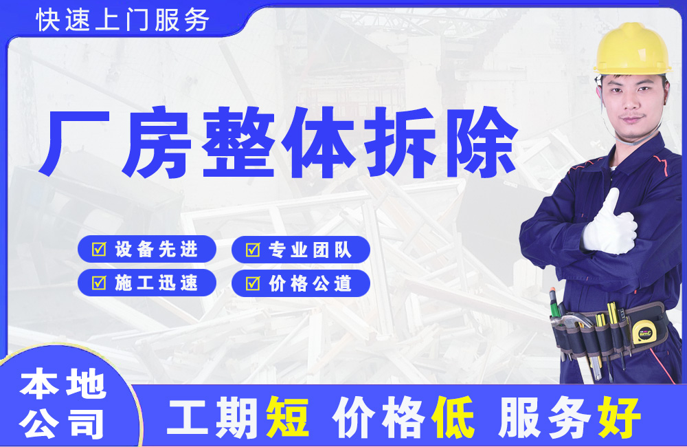 湘乡厂房整体拆除